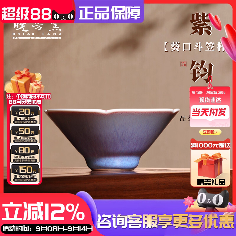 仿宋官窑钧瓷茶杯晓芳窑紫钧葵口盏杯斗笠杯钧窑主人杯